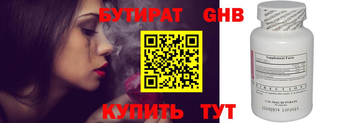 Бутират 99% Глазов