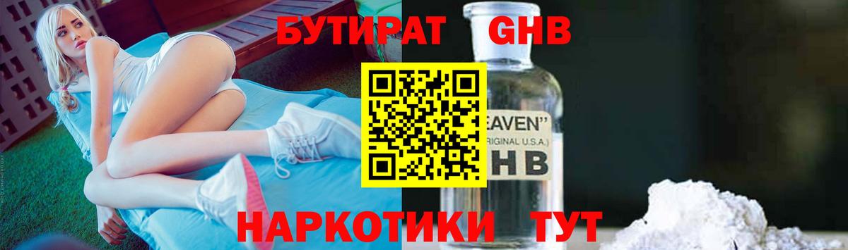 Бутират жидкий экстази  БУТИРАТ  Глазов  Вход с VPN 