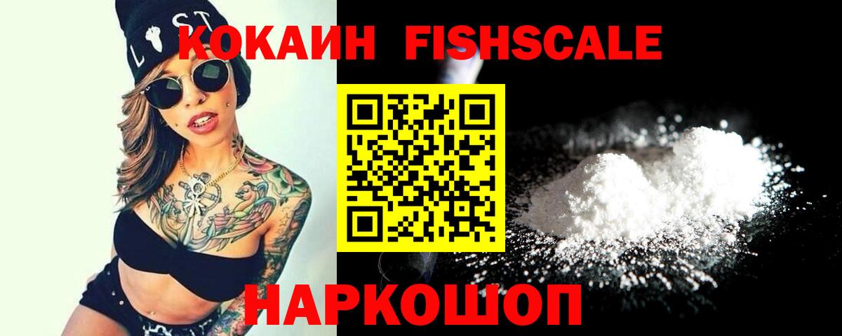 Cocaine  Кокаин Колумбийский  Глазов  сколько стоит  COCAIN Fish Scale  Вход с VPN 
