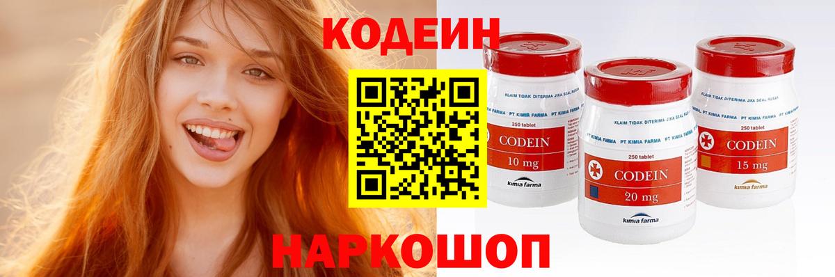 Кодеин напиток Lean (лин)  Вход с VPN  Глазов 