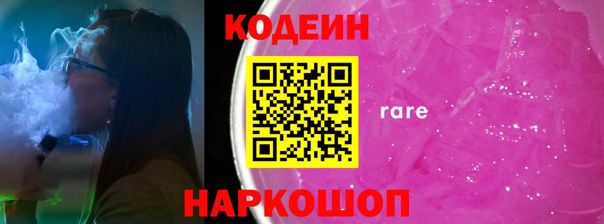 Кодеиновый сироп Lean Purple Drank Глазов