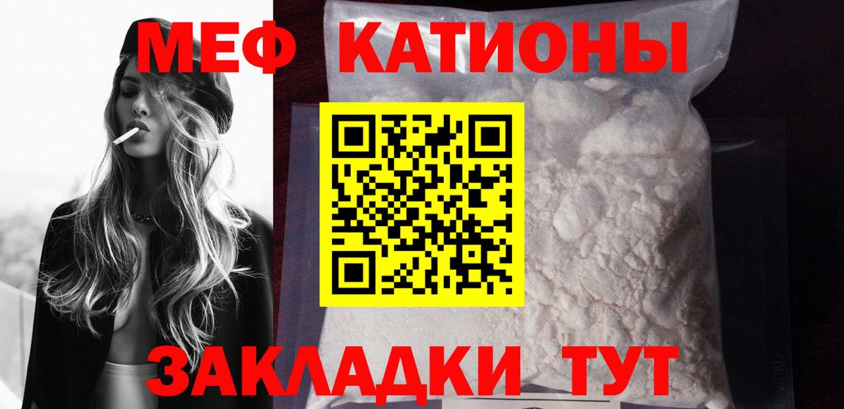 Меф мяу мяу мука Глазов