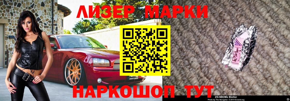Марки 25I-NBOMe 1500мкг Глазов